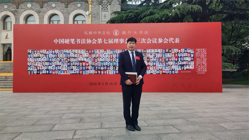 2026重庆市硬书协副主席兼秘书长马涛老师参加中硬书协理事会会议（北京）